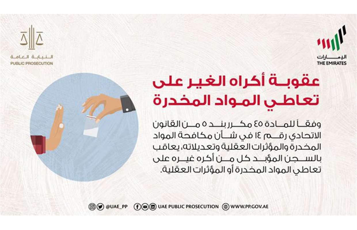 المخاطر المرتبطة باستخدام الكريستال في الإمارات العربية المتحدة