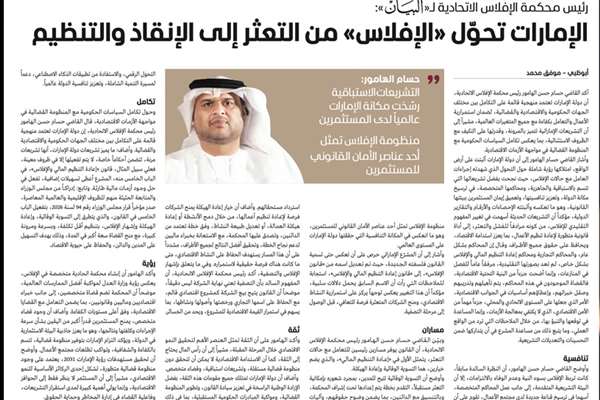 التشريعات الاستباقية رسّخت مكانة الإمارات عالمياً لدى المستثمرين
