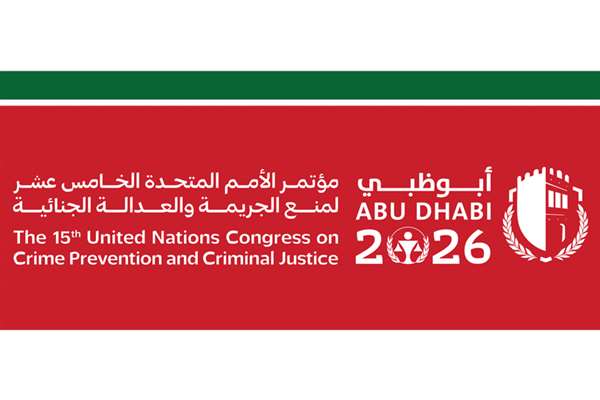 الإمارات تؤكد جاهزيتها لاستضافة مؤتمر الأمم المتحدة لمنع الجريمة والعدالة الجنائية 2026