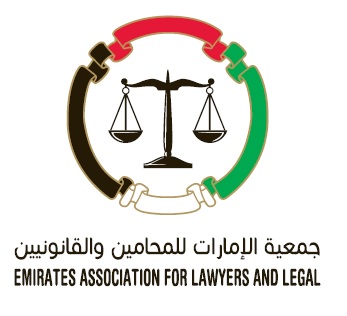 جمعية الامارات للمحامين و القانونيين